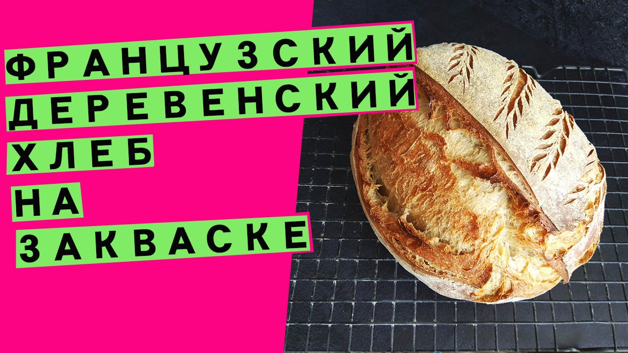 ФРАНЦУЗСКИЙ ДЕРЕВЕНСКИЙ.mp4 смотреть онлайн