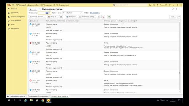359 - Для чего нужен журнал регистрации в 1С:Документооборот 3.0 смотреть онлайн