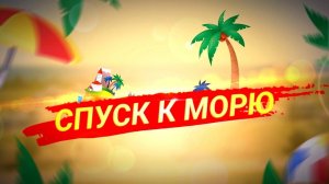 Спуск к морю | 6 минут до Моря | Коттеджный Комплекс Мечта | 250 Метров до моря | Дом у моря