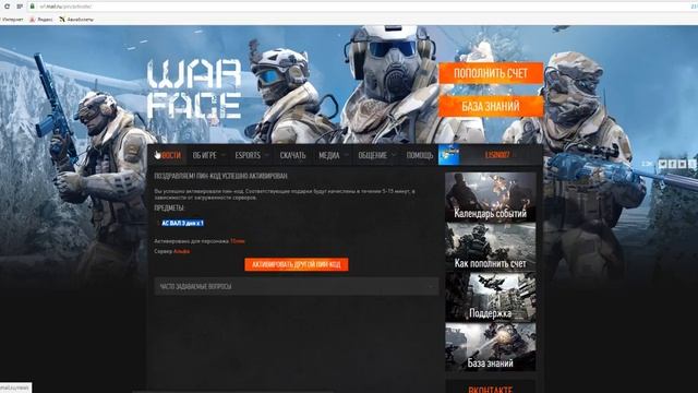 ПИН-КОД НА САМОЕ СИЛЬНОЕ ОРУЖИЕ WARFACE/ И магма на 30 дней смотреть онлайн