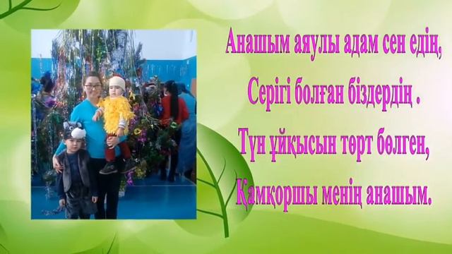 "Отбасым - менің байлығым " смотреть онлайн