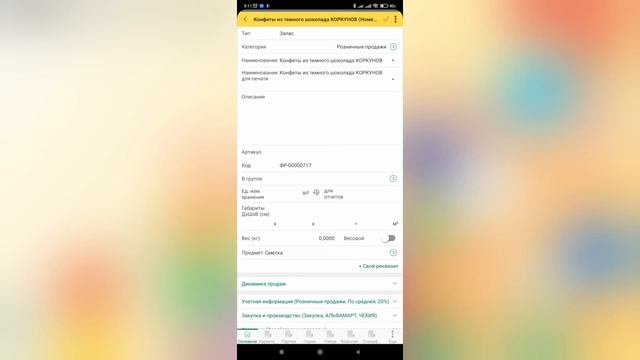 Распаковочка. Мобильное приложение 1С:Управление нашей фирмой смотреть онлайн