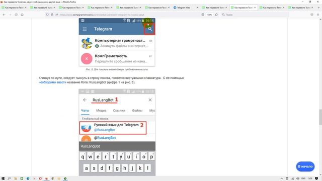 Два способа, как перевести мессенджер Телеграм на русский язык смотреть онлайн