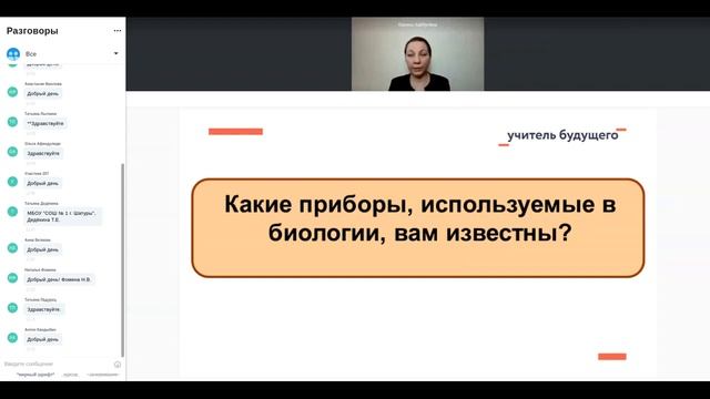 Формирование предметных умений, связанных с применением знания правил приборов в кабинете биологи смотреть онлайн