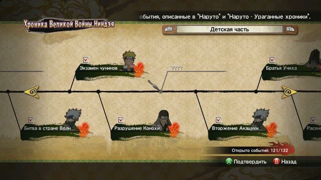 Как открыть Кабуто в Naruto Ultimate ninja storm 3 Full burst смотреть онлайн