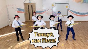 Танец мальчиков для  любого праздника