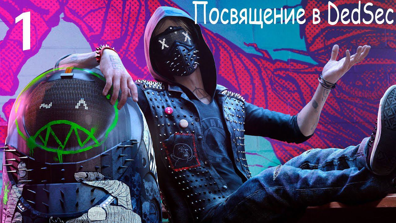 Прохождение Watch Dogs 2 — Часть 1: Посвящение в DedSec