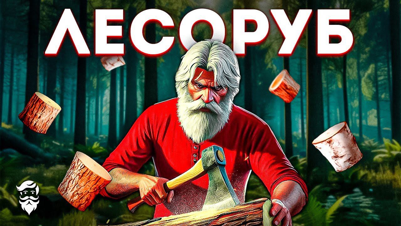 Самая прибыльная работа на сервере | Полный гайд по работе Лесоруб GTA 5 RP (Majestic) смотреть онлайн