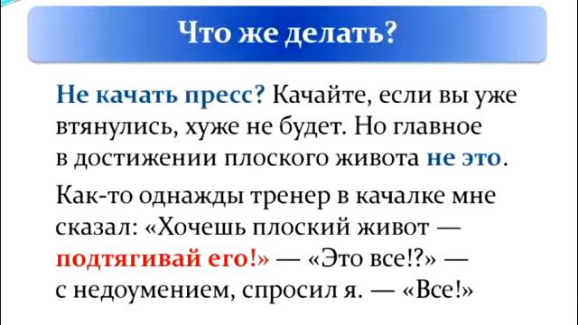 Как убрать живот - правда и мифы! смотреть онлайн