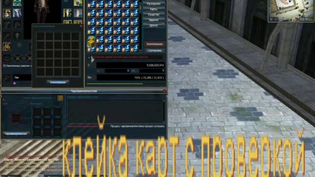 клейка карт в Rappelz макрос смотреть онлайн