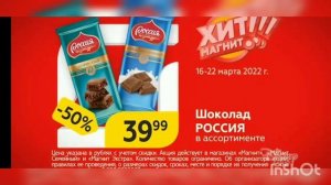 Реклама Магнит: Шоколад РОССИЯ в ассортименте за 39 руб. 99 к.