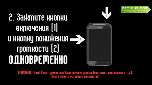 HTC Incredible S Хард Ресет (Hard Reset) / К заводским настройкам