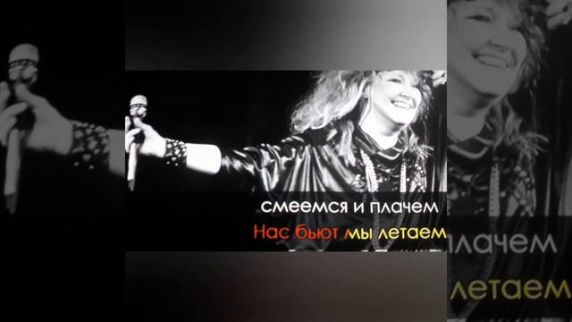 Нас бьют, мы летаем. Караоке смотреть онлайн