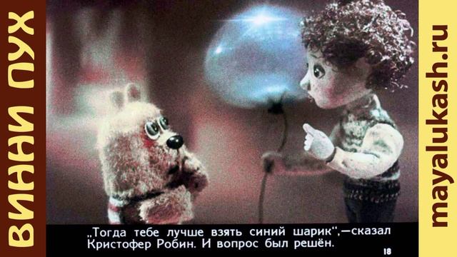 Винни Пух. Сказка для детей смотреть онлайн