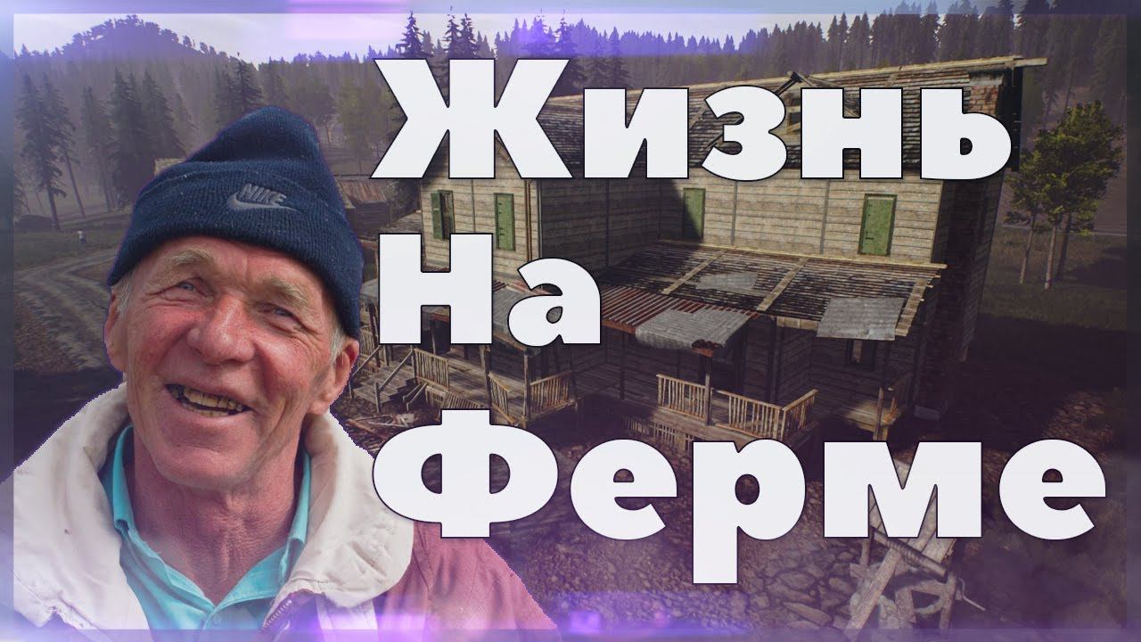 Симулятор ранчо |Ranch Simulator| Обзор на игру смотреть онлайн