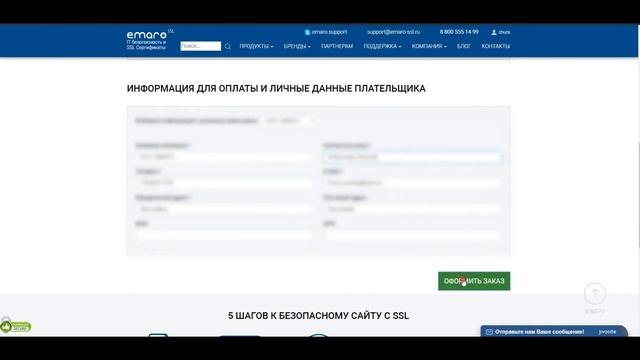 Как выбрать и купить SSL Сертификат в компании EMARO смотреть онлайн