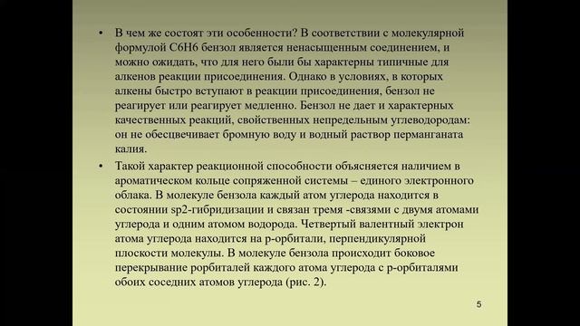 КазуТБ-ХХТиЭ-Основы органической химии-лекция5-рус смотреть онлайн