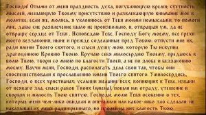 Молитва ежедневная иеросхимонаха Парфения Киевского