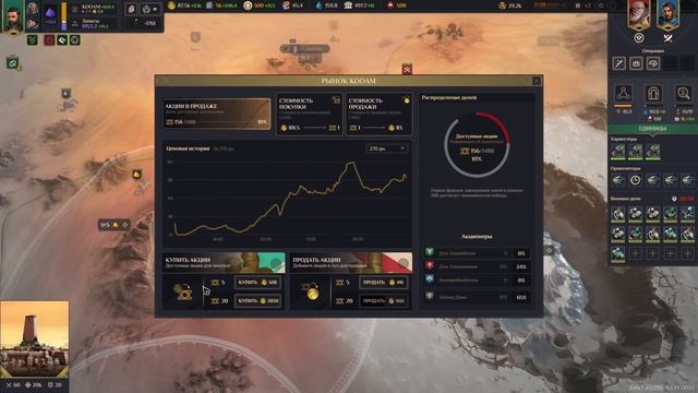 Dune: Spice Wars - Способы Победы смотреть онлайн