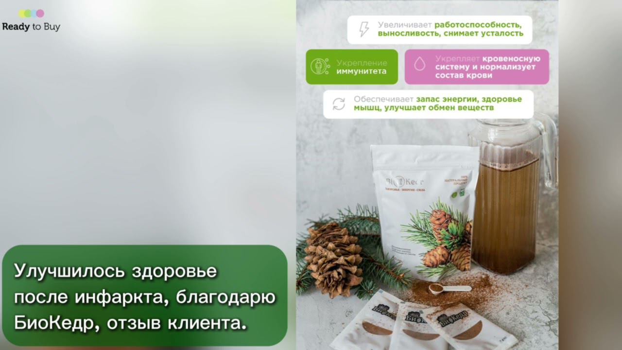 Инфаркт, как я восстановил здоровье с Биокедром спасибо магазину на RTB смотреть онлайн