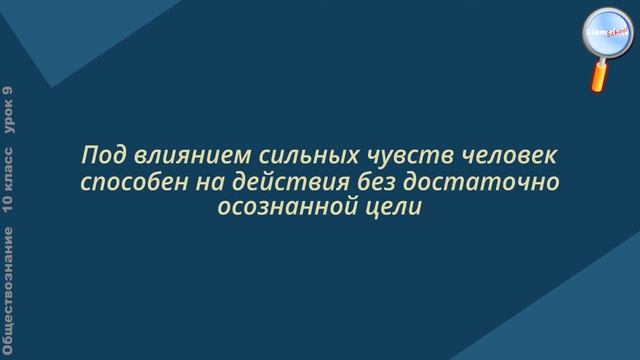 Обществознание 10 класс (Урок№9 - Деятельность человека.) смотреть онлайн