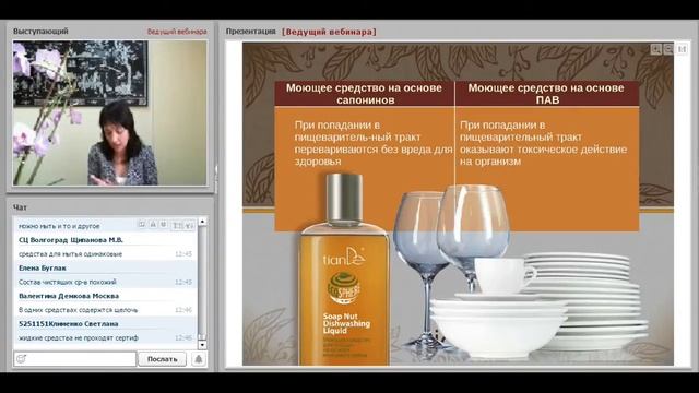 Вебинар «Моющее средство для посуды на основе мыльного ореха» смотреть онлайн