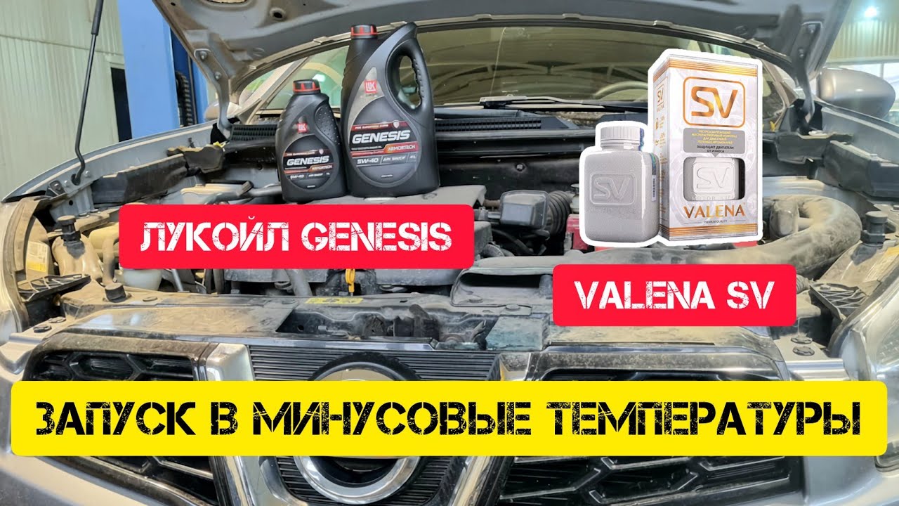 LUKOIL + VALENA SV запуск в ❄️❄️❄️
