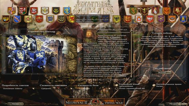 ОФИГЕННО! [NEW] БУЛАТНАЯ СТАЛЬ 2.1.3 Medieval 2 Total War смотреть онлайн