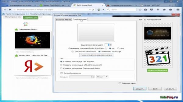 Как в Mozilla Firefox настроить экспресс-панель