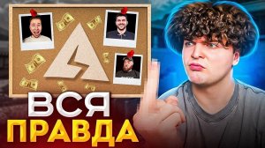 Я УСТАЛ МОЛЧАТЬ! ВСЯ ПРАВДА ОБ AXLEBOLT - НАВИ ТРЕНЕР, ТИК ТАК, МАФИОЗНИК - Standoff 2
