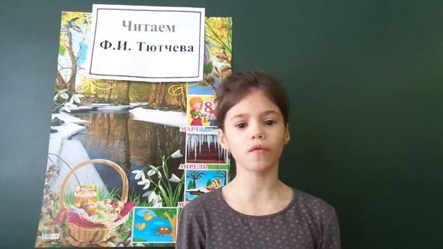 Страна читающая — Диана Петрунина читает произведение «Весна (Зима не даром злится…)» Ф. И. Тютчева смотреть онлайн
