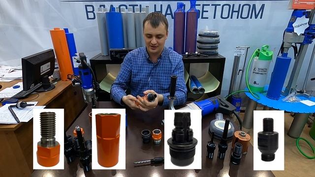 Адаптеры и переходники для установок алмазного бурения. Обзор. Применение. Где купить. смотреть онлайн