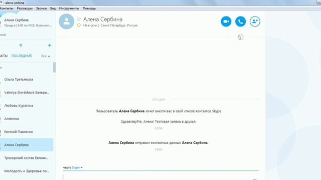 как отправить сообщение в скайпе смотреть онлайн