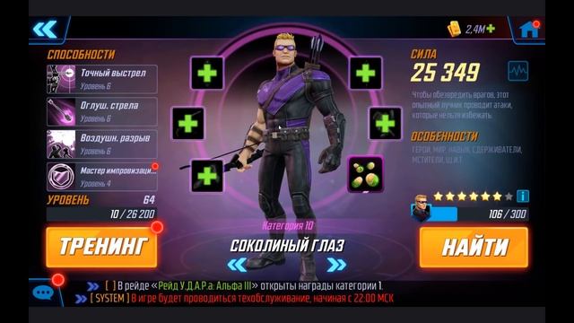 Обзор на персонажей Сдерживатели | Marvel Strike Force смотреть онлайн