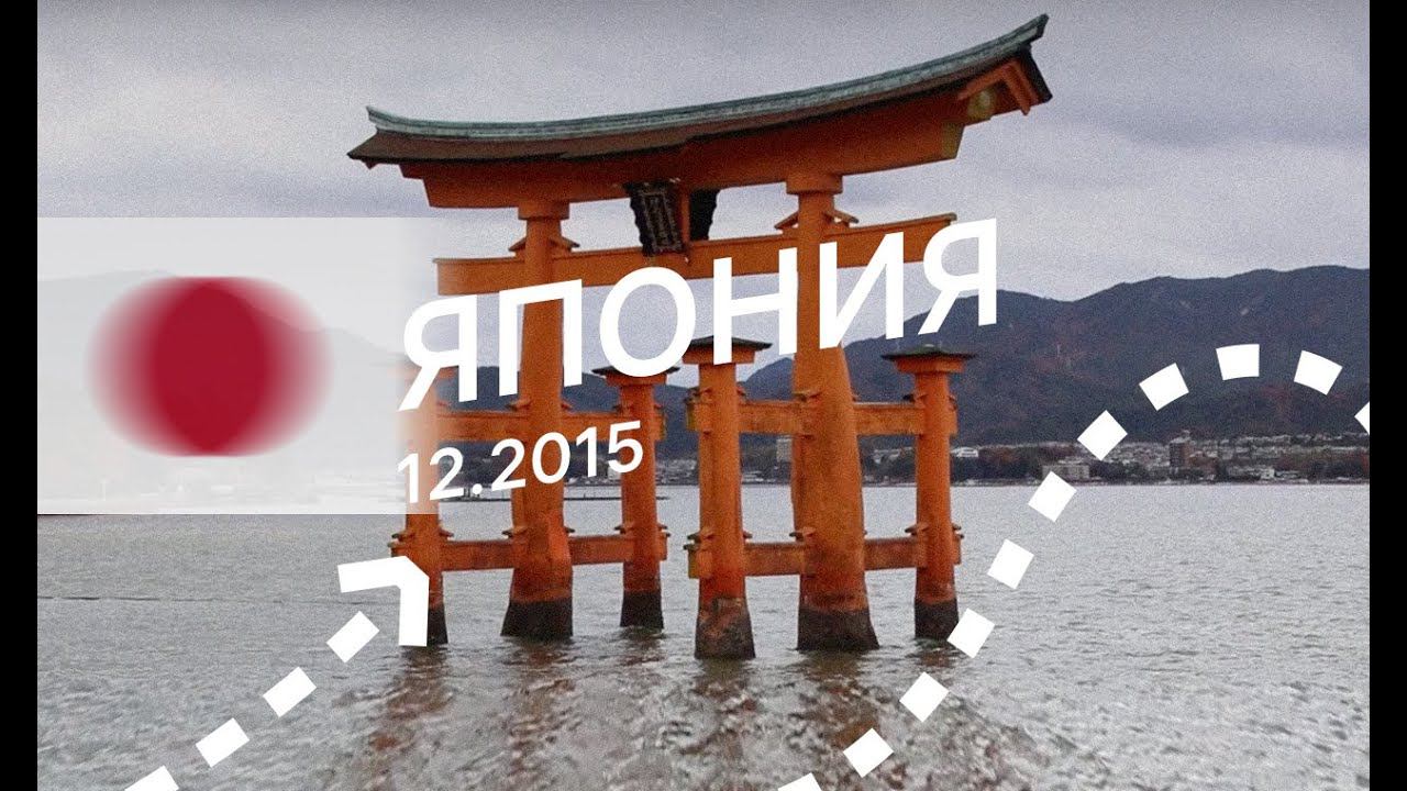 Япония смотреть онлайн
