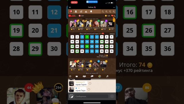 Ставки в игре любовь во ВКонтакте с телефона смотреть онлайн