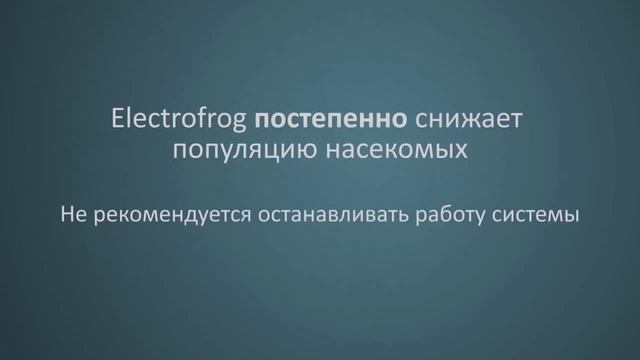 Подробный принцип действия уничтожителя комаров Electrofrog смотреть онлайн