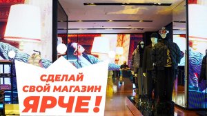 Видеоэкраны для магазина Bogner с шагом пикселя Р2.5 мм｜HD LED TECH