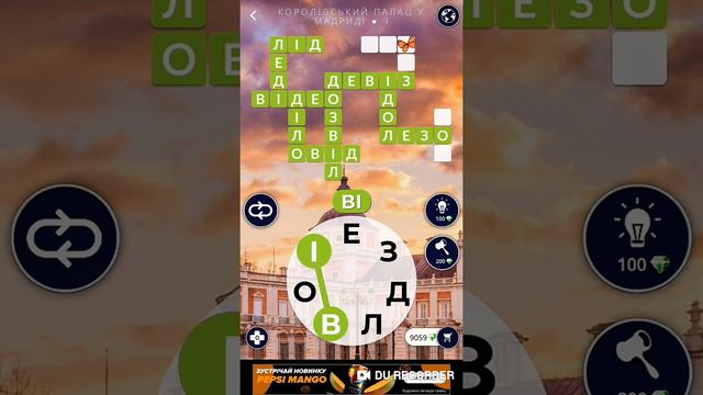 Wow [Відповіді українською] Королівський палац у Мадриді 1-16 Відповіді смотреть онлайн