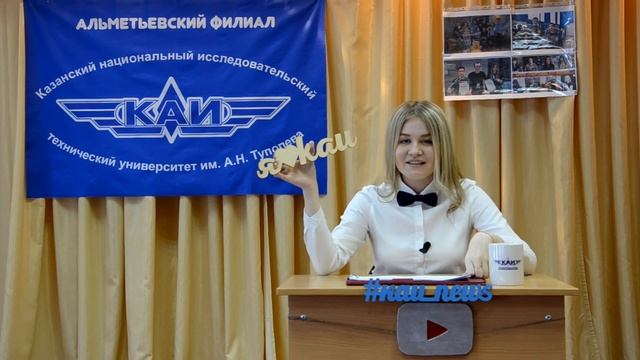 ПРОМО КАИ NEWS ЯНВАРЬ ФЕВРАЛЬ 2017 смотреть онлайн