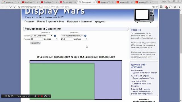 Как сравнить размер двух мониторов - не имея их в наличии смотреть онлайн