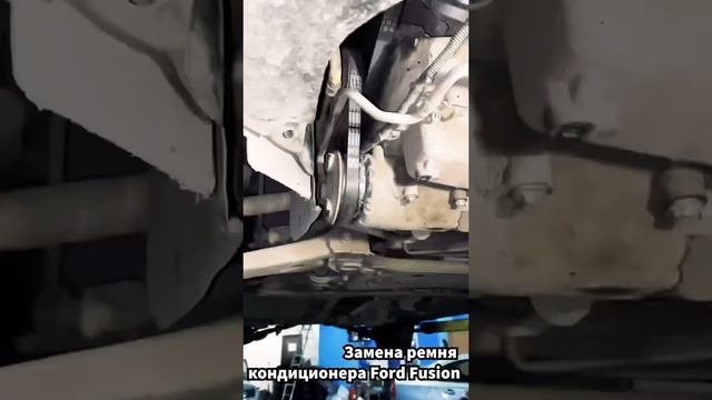 Замена ремня кондиционера Ford Fusion смотреть онлайн