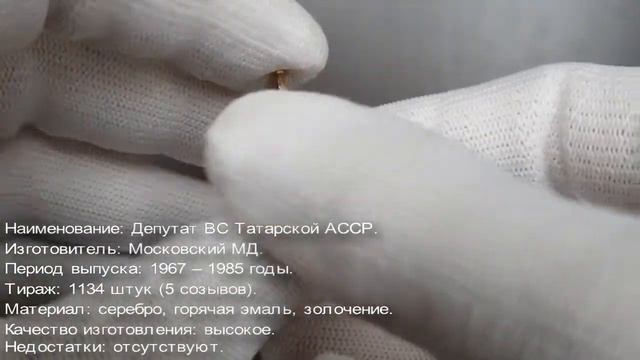 Фалеристика. Знак. Депутат Верховного Совета Татарской АССР, 7 - 11 созыв №162. смотреть онлайн