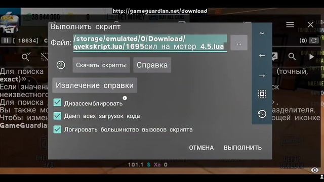 ?Скрипт для Кар паркинг на 1695сил?