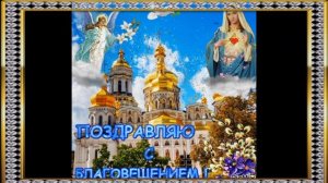 Е.Фролова "В День Благовещенья" на стихи М Цветаевой. Видеоряд А.Раскина.