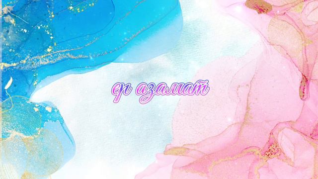 Gender Party | Гендер пати | Ұл немесе Қыз | 8 705 474 6148