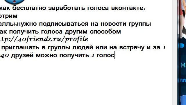 как получить голоса и заработать деньги бесплатно! смотреть онлайн