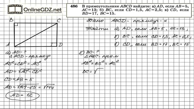 Задание № 486 — Геометрия 8 класс (Атанасян) смотреть онлайн