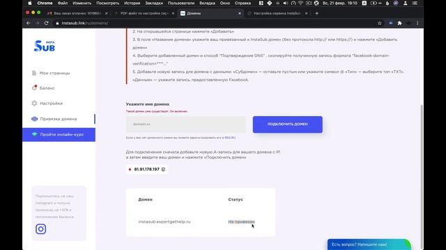 Добавление домена instasub для 2domains и подтверждение в FB смотреть онлайн