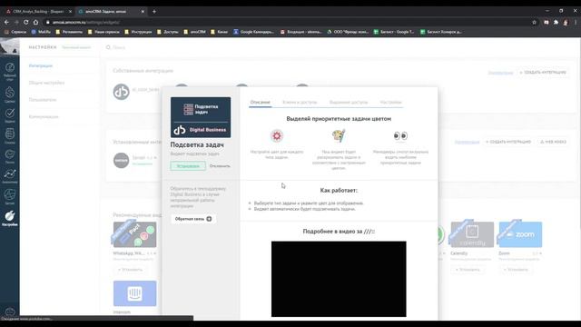 Цветные задачи для amoCRM смотреть онлайн